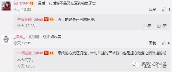 绝地求生免费辅助