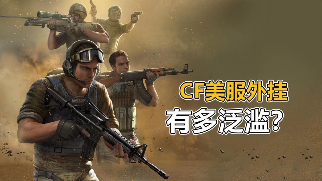 穿越火线外挂