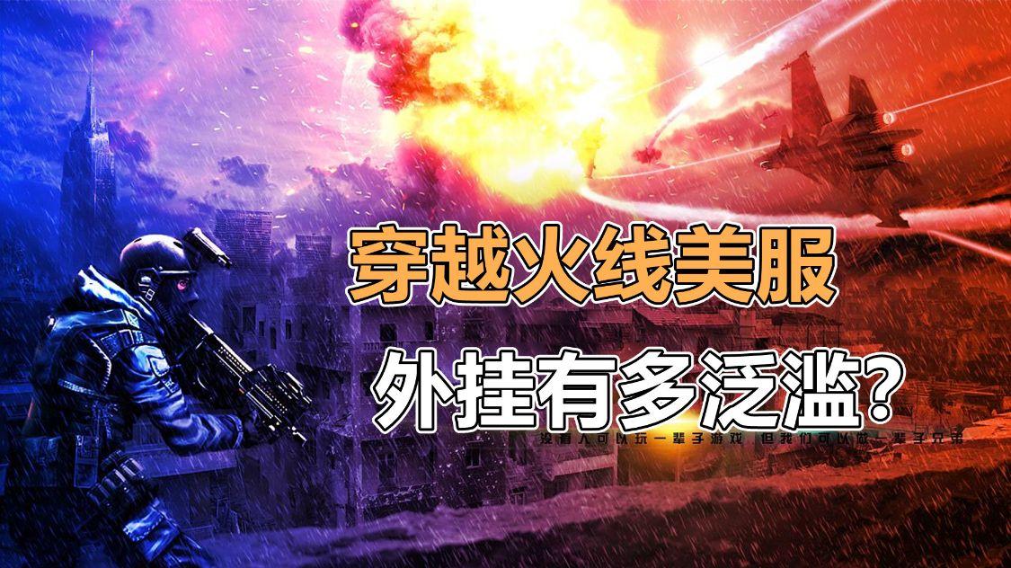 穿越火线外挂