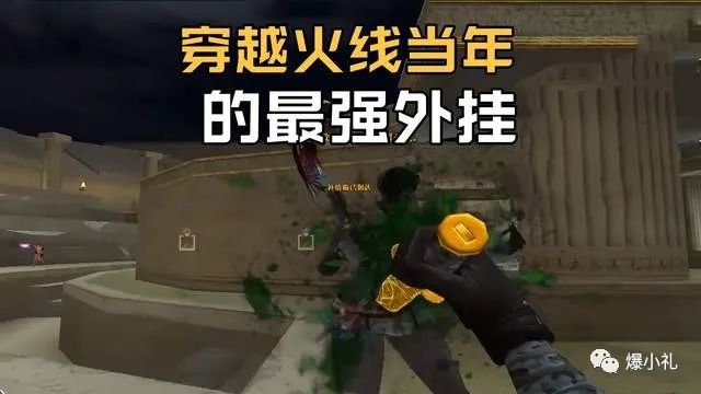 穿越火线外挂