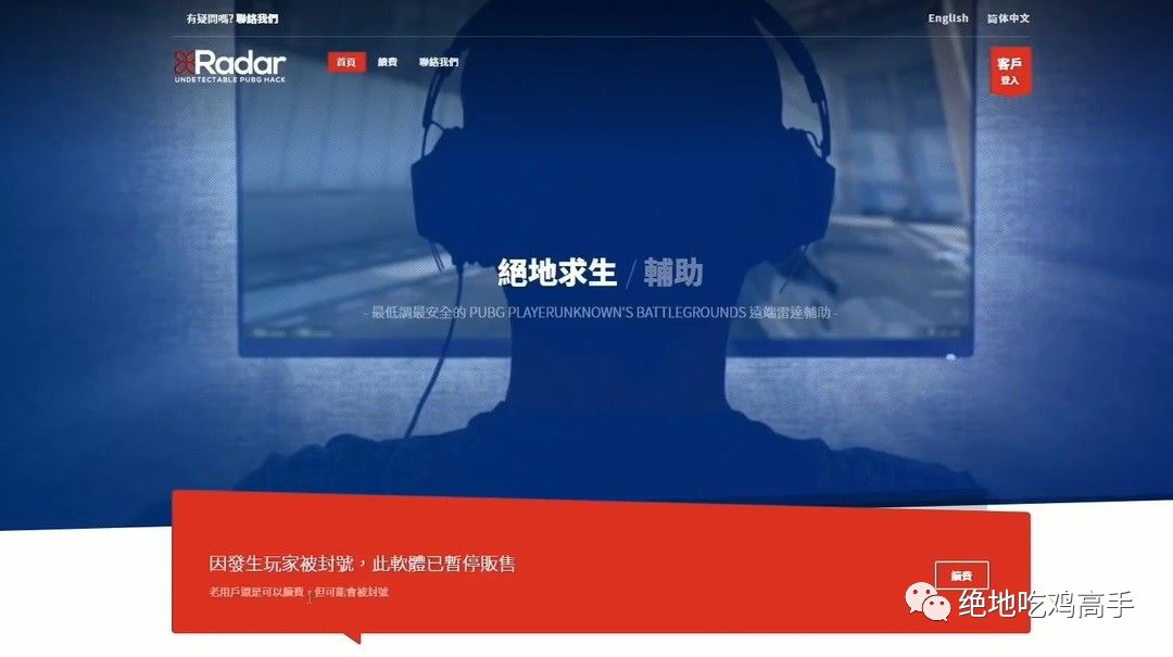 绝地求生免费透视辅助