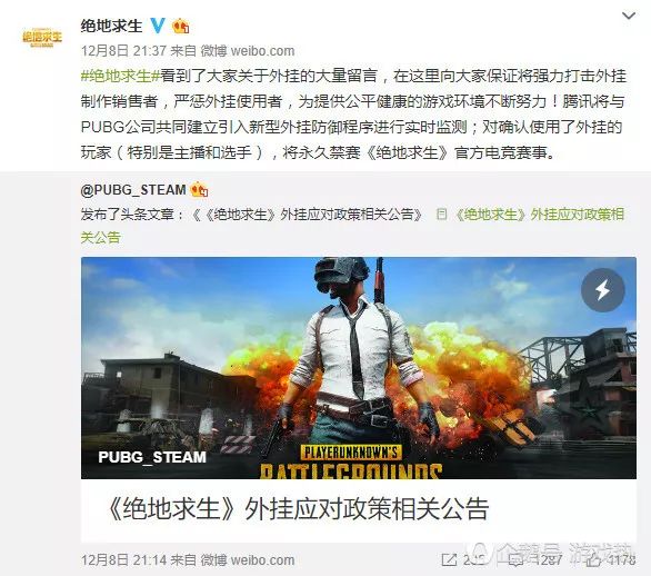 绝地求生外挂