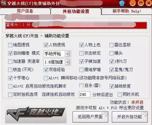 穿越火线外挂