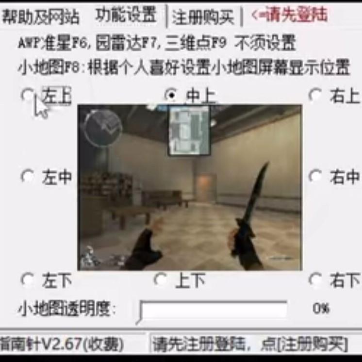 穿越火线免费透视辅助