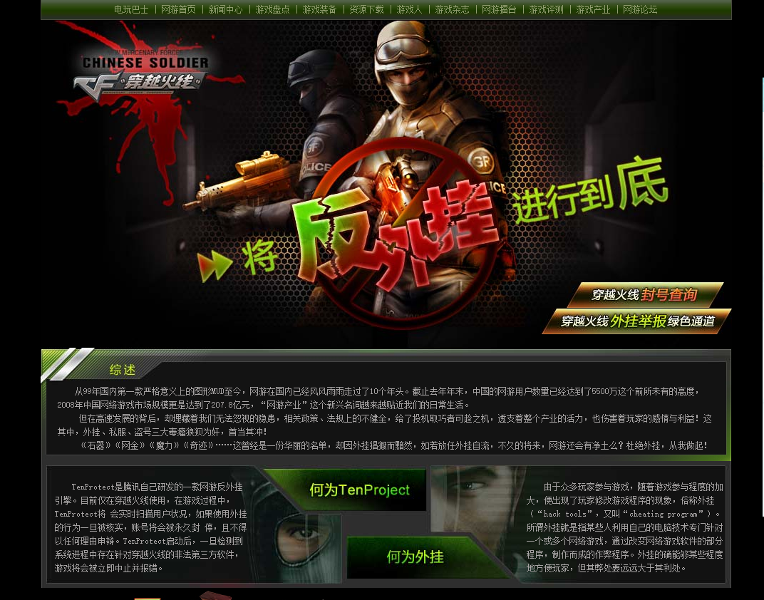 穿越火线免费透视辅助