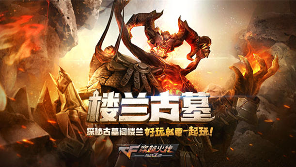 穿越火线科技