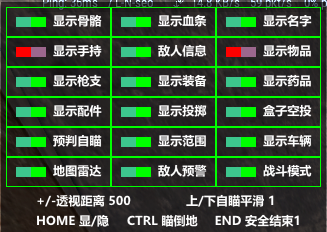 绝地求生内部辅助