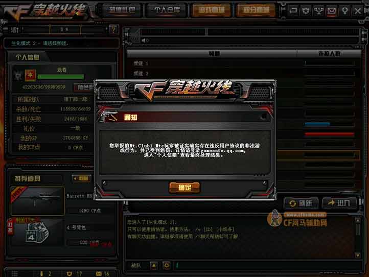 穿越火线透视自瞄