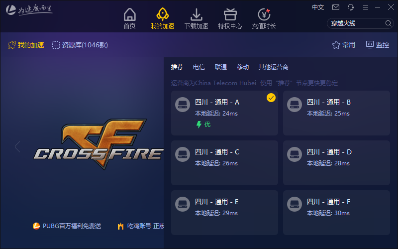 穿越火线辅助