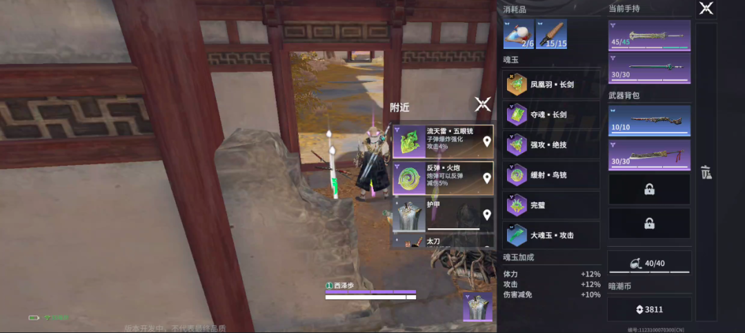 永劫无间免费透视辅助