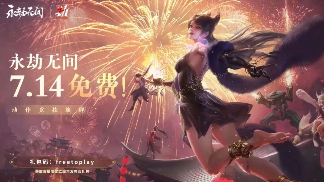 永劫无间外挂