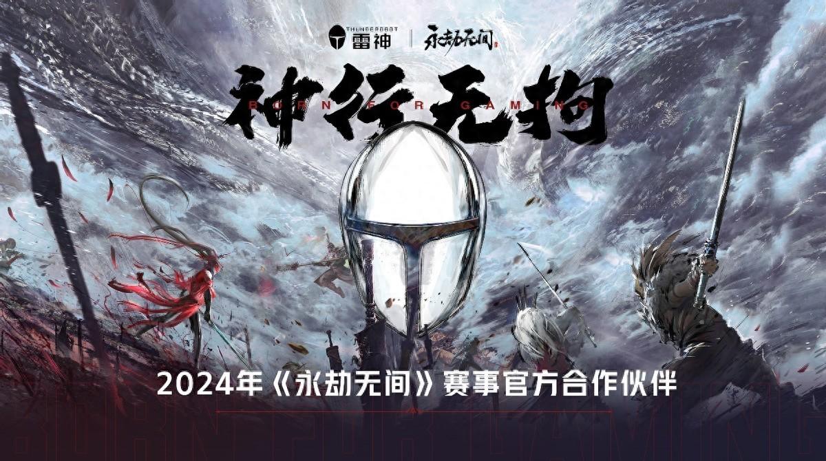 永劫无间科技