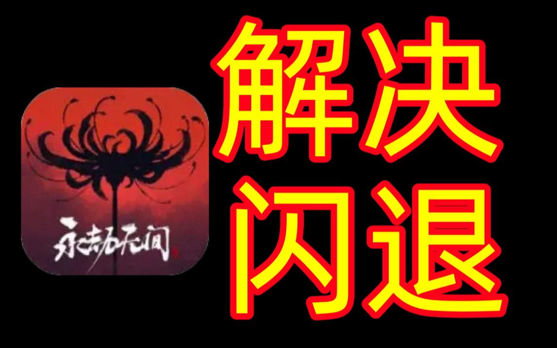 永劫无间黑号