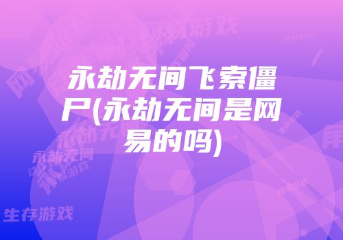 永劫无间卡盟平台