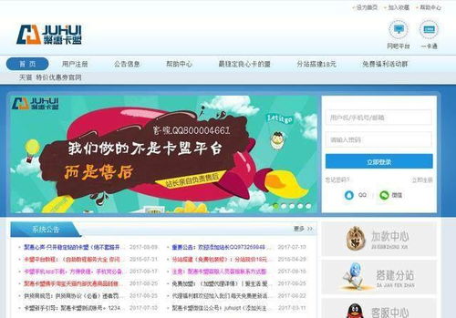揭秘聚惠卡盟：电商领域的黑马，如何凭借创新模式脱颖而出