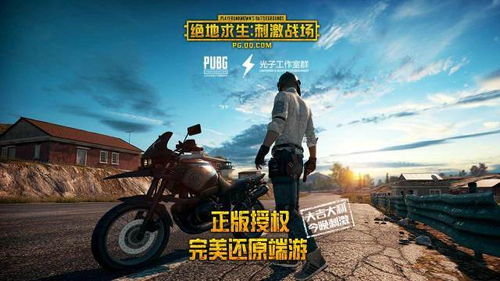 绝地求生卡盟宅家踏遍三界：揭秘游戏背后的产业生态