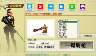 《CF辅助工具免费获取攻略：轻松提升游戏体验》