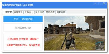 绝地求生辅助市场调查：8元一天的价格是否合理？