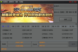 杰克CSGO多功能辅助免费版：揭秘其功能与使用体验