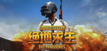 揭秘绝地求生游戏辅助：滥用之害与监管之难
