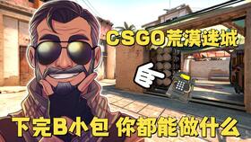 揭秘CSGO大厅轰炸辅助：滥用与监管的较量