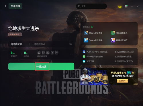 绝地求生SKT辅助：揭秘游戏中的神秘力量