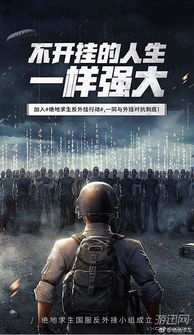 《绝地求生》国外辅助工具的现状与影响