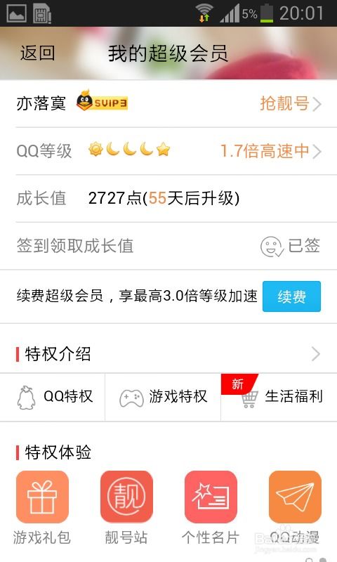 卡盟电信超级会员永久开通攻略