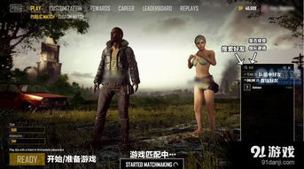 绝地求生辅助视频解析：揭秘游戏外挂的真相