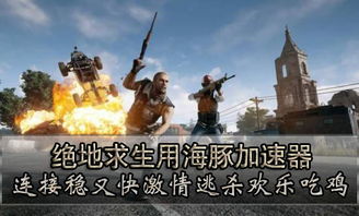 【专家解读】绝地求生辅助工具的隐秘世界：揭秘、数据、风险与对策