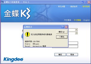【金蝶辅助软件：企业数字化转型的新引擎，如何让信息管理如虎添翼？】