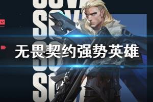 【无畏契约】揭秘：谁是战场上的最强辅助？揭秘五大关键因素！