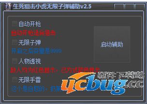 【生死狙击辅助：揭秘游戏竞技中的黑科技，如何助你一臂之力？】