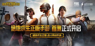 【绝地求生】下载攻略：轻松上手，掌握游戏新技能！