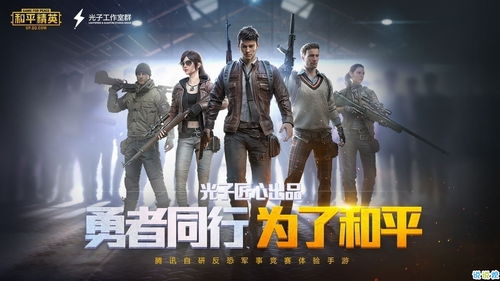 【独家揭秘】和平精英辅助软件免费大揭秘：真相还是陷阱？