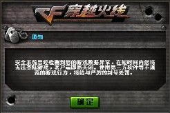 【专家解读】穿越火线辅助检测升级，作弊玩家如何自保？
