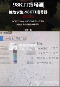 揭秘绝地求生黑号撸号器下载：风险与防范指南