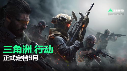 三角洲行动卡盟：揭秘数字支付领域的“新势力”如何引领潮流？