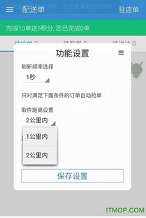 《抢单辅助软件：揭秘现代外卖行业的“幕后推手”》