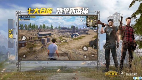 和平精英辅助苹果版免费来袭！揭秘辅助工具的利与弊