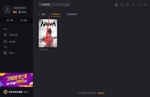 《永劫无间微加速辅助官网下载揭秘：提升游戏体验的秘密武器？》
