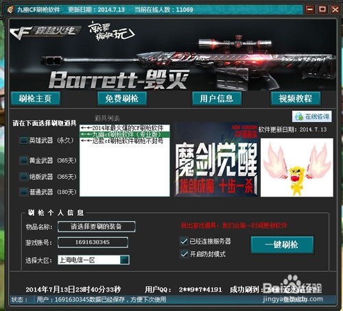 揭秘穿越火线辅助软件：安全与公平的边界在哪里？