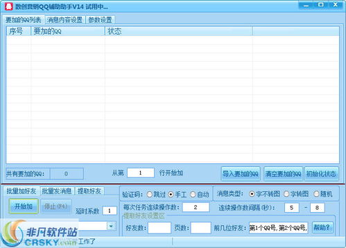 《QQ营销新助手：揭秘如何让软件助力企业营销突破》