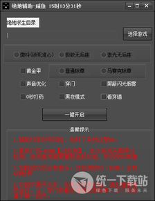 《绝地求生脚本辅助：揭秘游戏作弊背后的真相与应对策略》