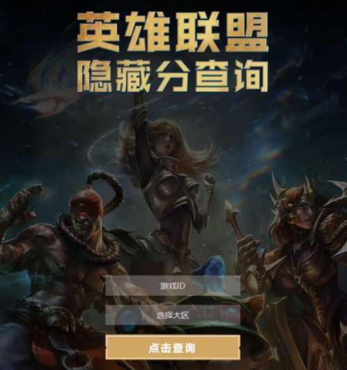 《英雄联盟隐藏分揭秘：揭秘游戏平衡的秘密武器》