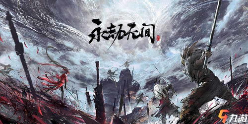 永劫无间技巧全解析：揭秘游戏高手的秘密武器