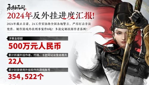 永劫无间外挂辅助盛行，游戏生态如何自洁？揭秘外挂黑产与玩家权益冲突