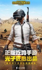 绝地求生刺激战场辅助：揭秘作弊现象，守护游戏公平性
