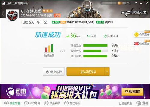 《CF加速辅助：揭秘游戏体验提升的秘密武器》