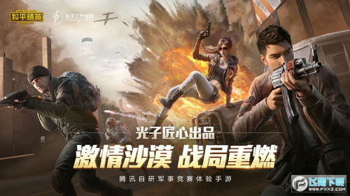 揭秘和平精英辅助透视自瞄：风险与应对策略